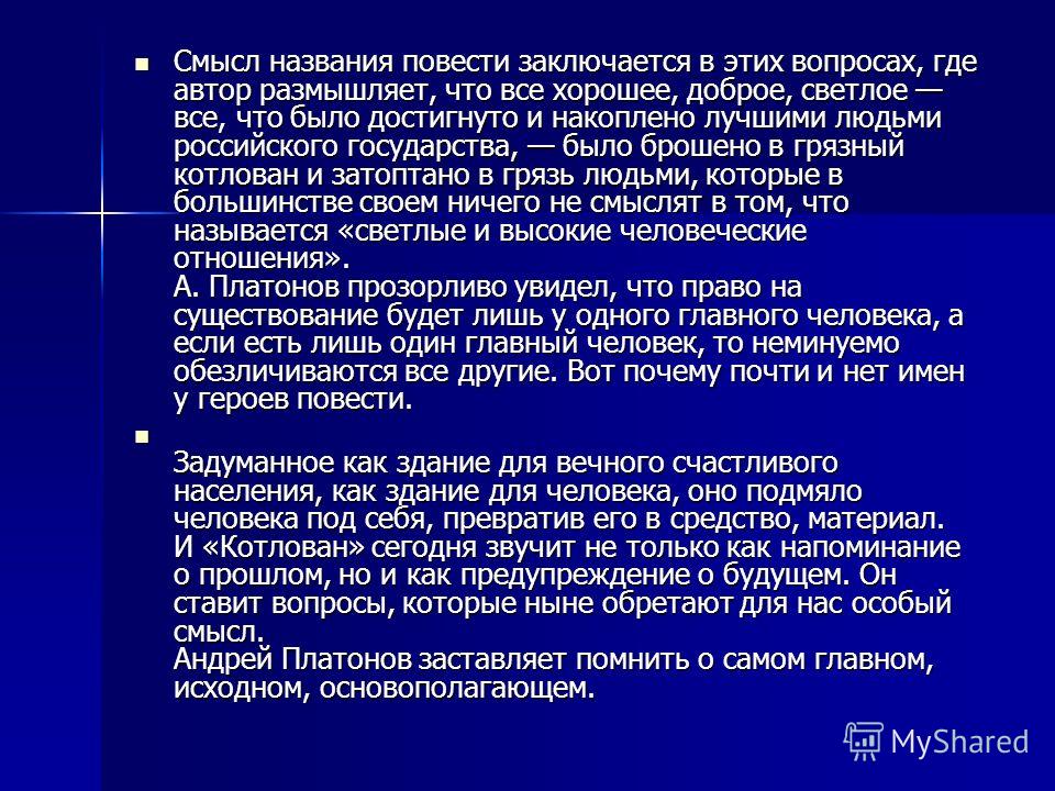 "обмен" трифонова, анализ