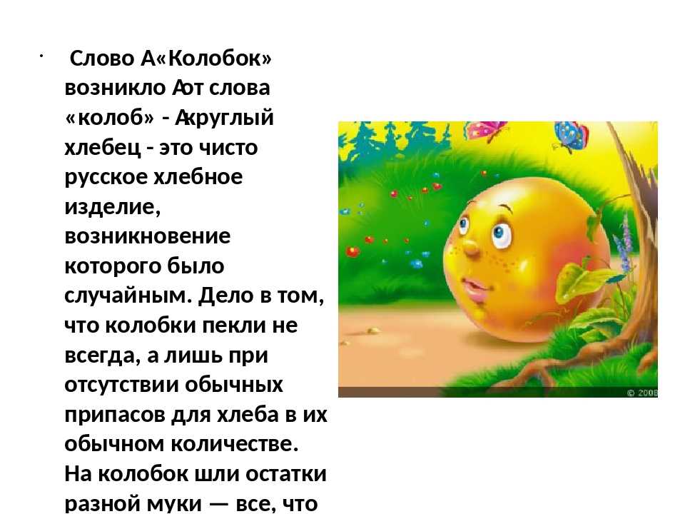Сказка «колобок». теневой анализ сказки в сказкотерапии