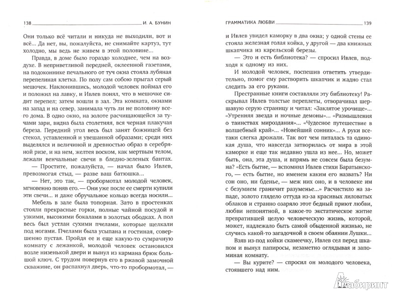 «тёмные аллеи» бунина · краткое содержание цикла