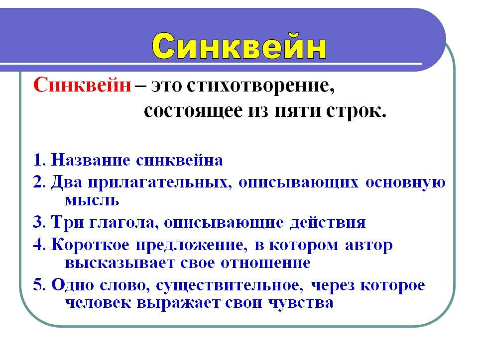 Прием синквейн на уроке. что это такое и как писать синквейны?