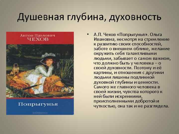 Попрыгунья - антона чехова, главные герои, краткое содержание