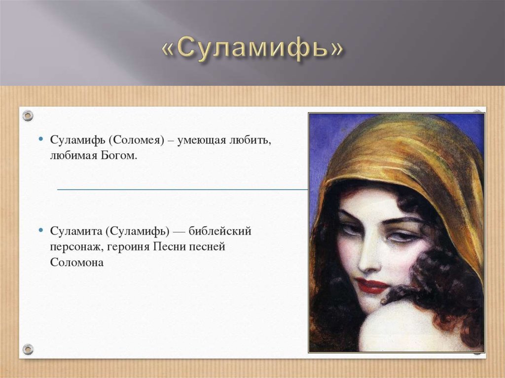 Тема трагической любви в творчестве куприна суламифь. «суламифь» — краткое содержание повести а.и. куприна