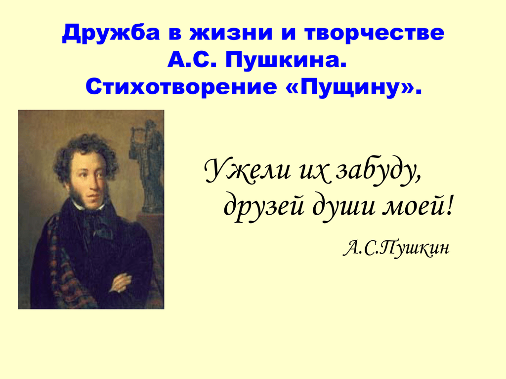 Лирика дружбы. тема дружбы в лирике а. "послание к галичу"