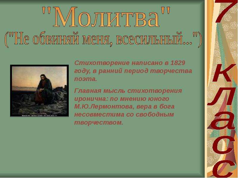 Анализ стихотворения лермонтова не обвиняй меня сочинения и текст