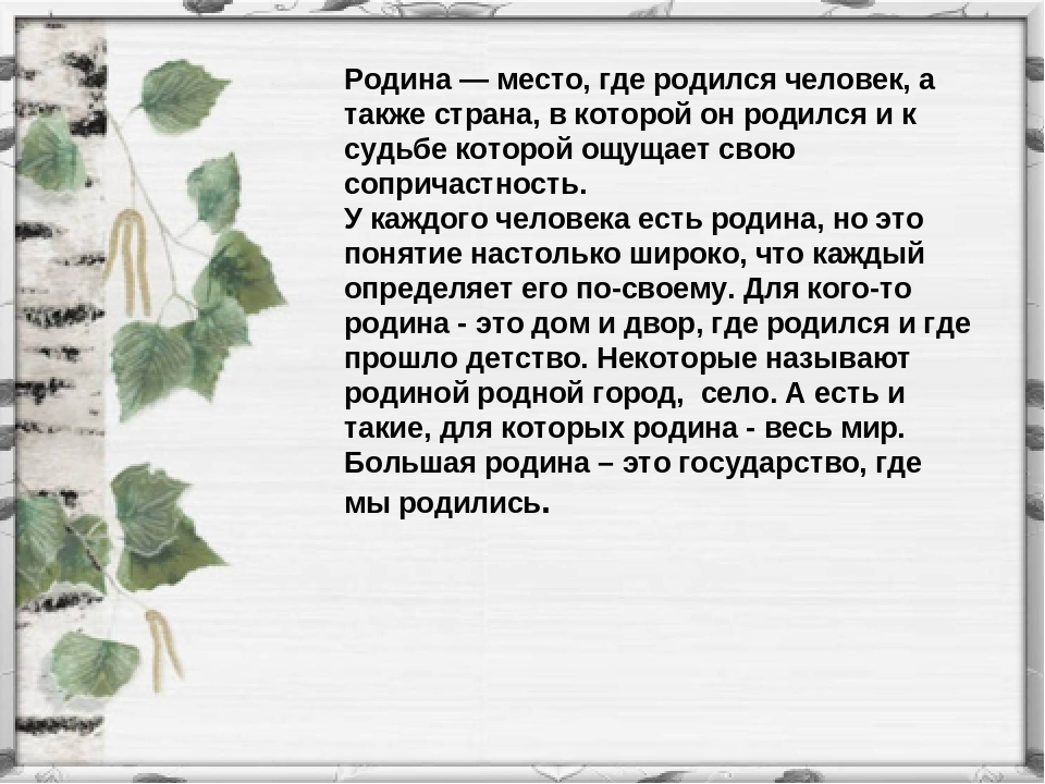 Проблемы и аргументы к егэ по русскому на тему: родина