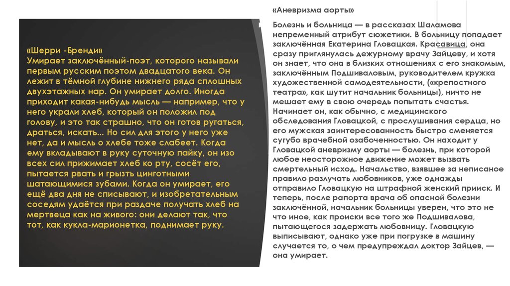 Шаламов, "последний бой майора пугачева": краткое содержание произведения