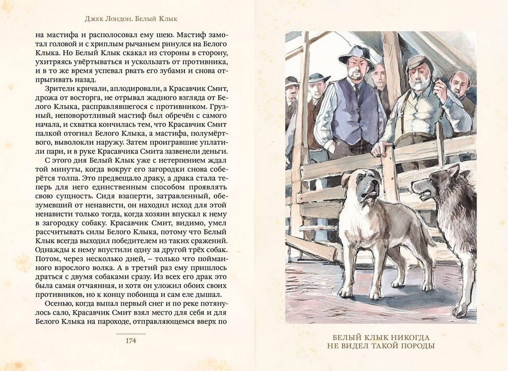Читательский дневник «белый клык» джека лондона
