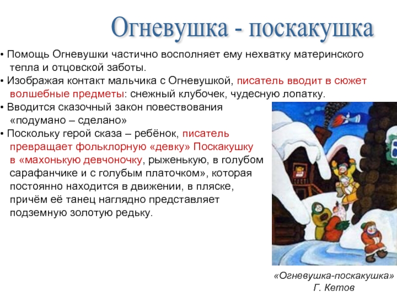 Краткое содержание огневушка поскакушка бажова за 2 минуты пересказ сюжета