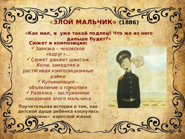 Краткое содержание злой мальчик чехова за 2 минуты пересказ сюжета