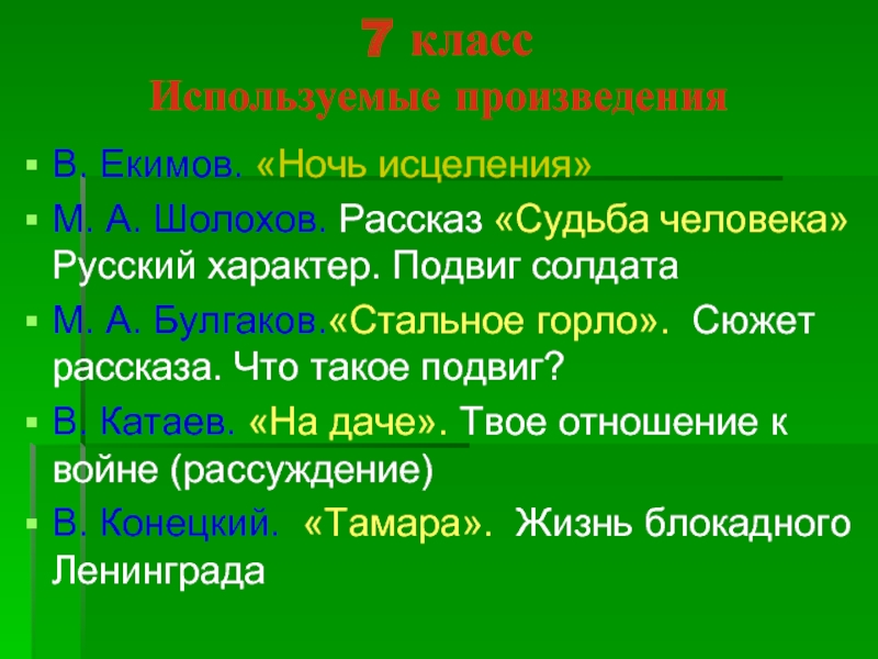 Кратко «ночь исцеления» б. п. екимов