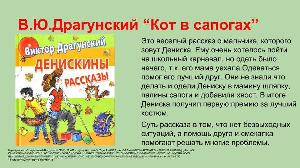 Как заполнить читательский дневник "шиворот-навыворот" драгунского?