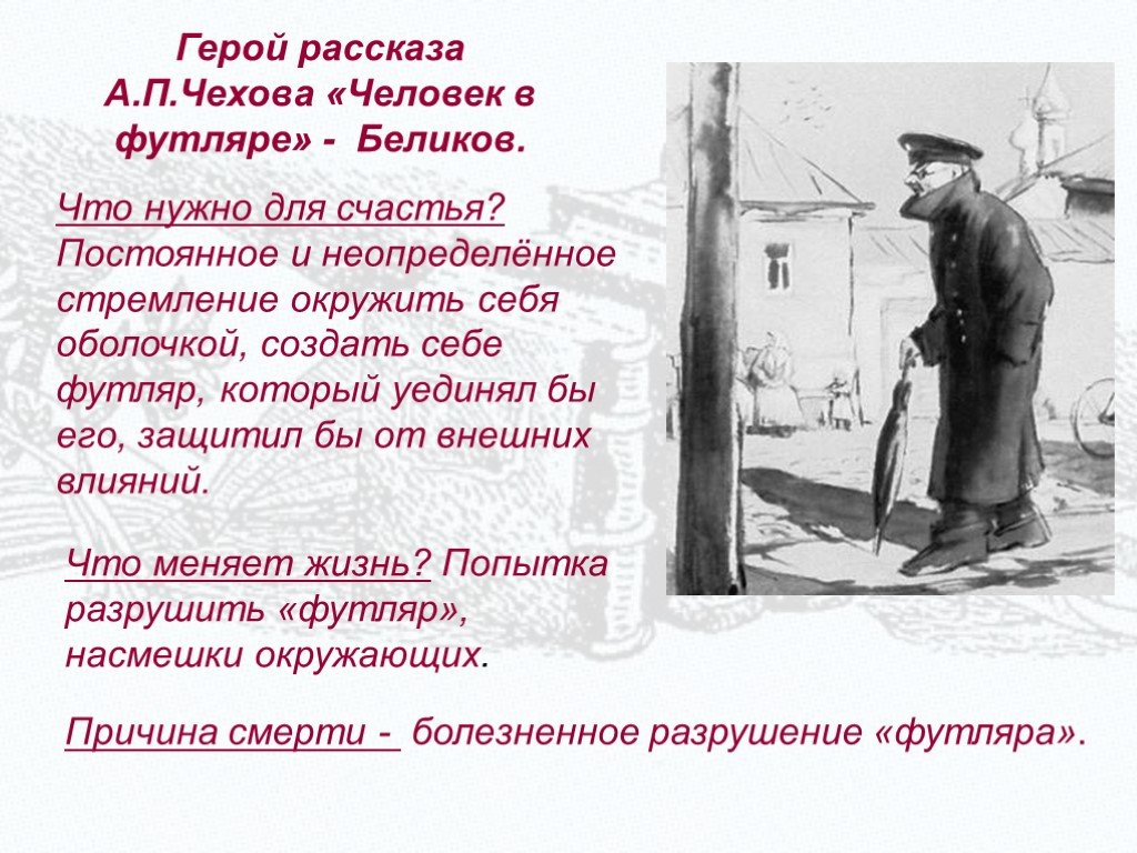 Презентация на тему "рассказы а.п. чехова"