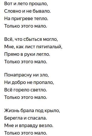 Стихи вот и лето прошло - сборник красивых стихов в доме солнца