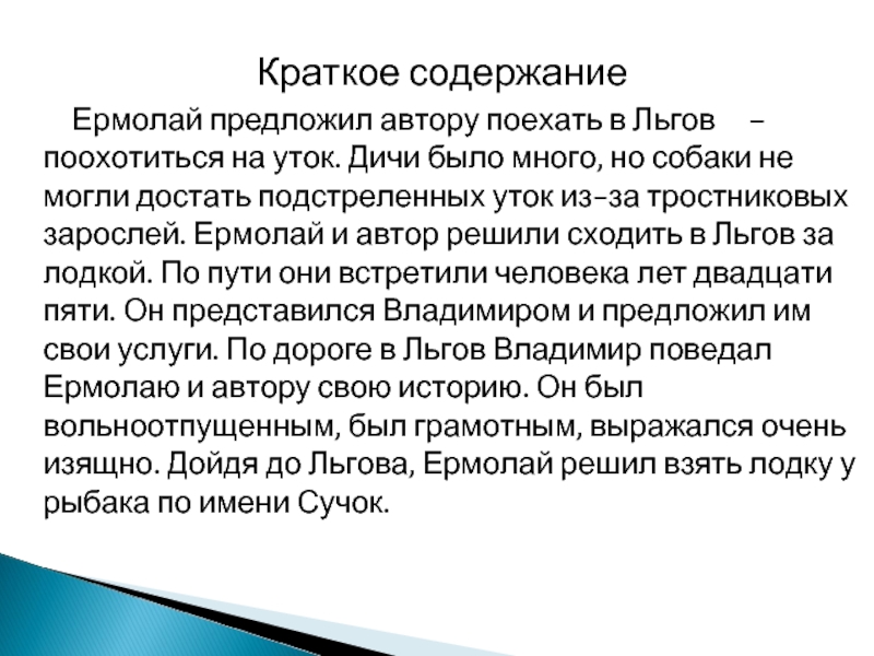 Анализ записок охотника
