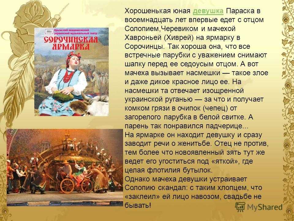 «сорочинская ярмарка» – краткое содержание по главам - русская историческая библиотека