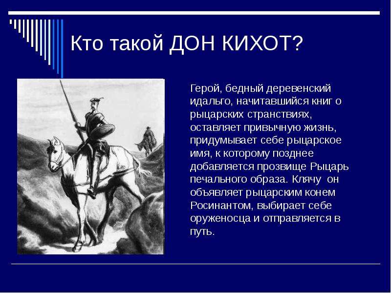 Дон кихот краткое содержание романа мигеля де сервантеса