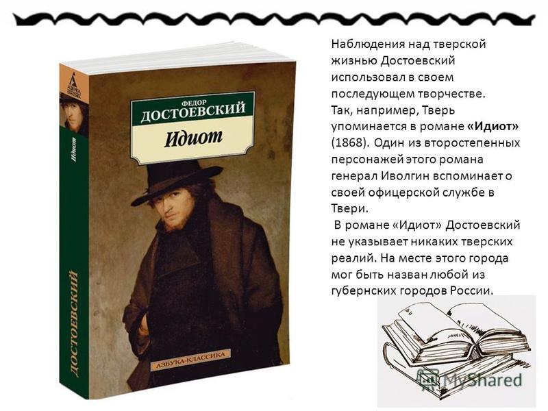 Философская глубина романа ф.м. достоевского «идиот»