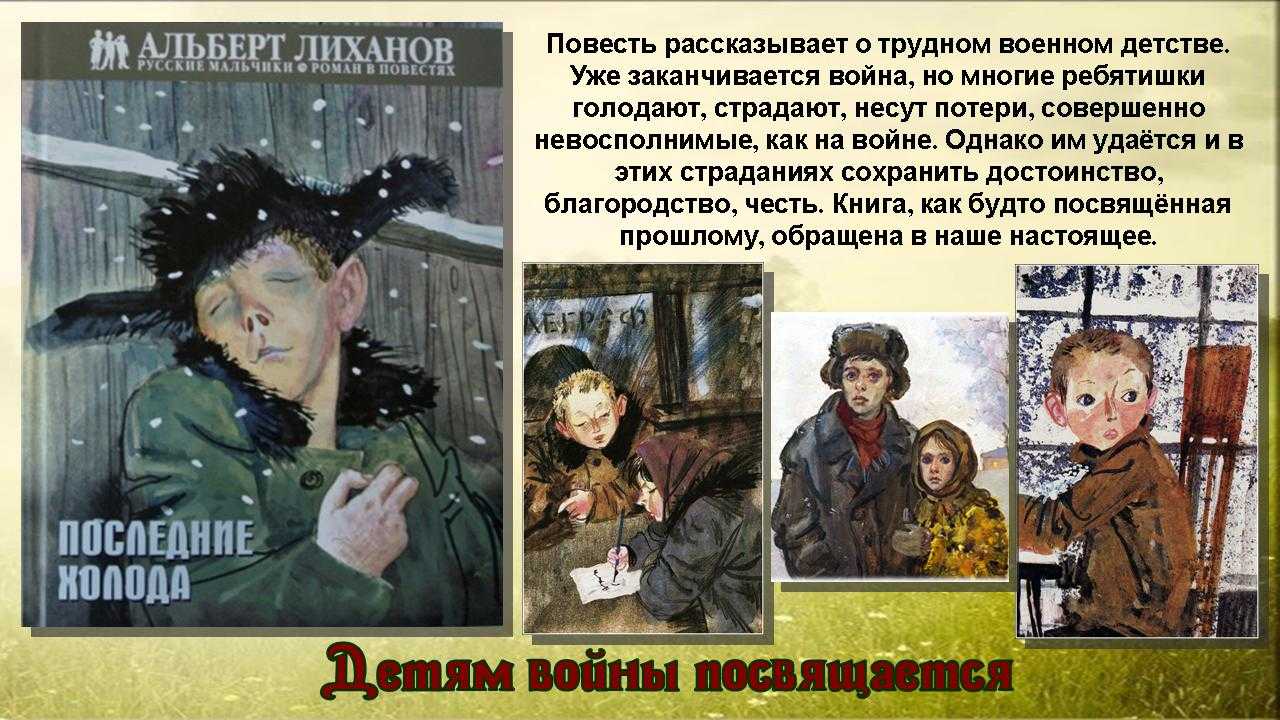 Лихачев последние холода краткое содержание. альберт лиханов - последние холода
