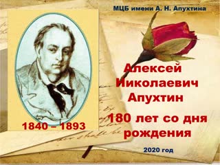 Алексей апухтин 📜 день ли царит, тишина ли ночная - читать и слушать стих +заказать анализ