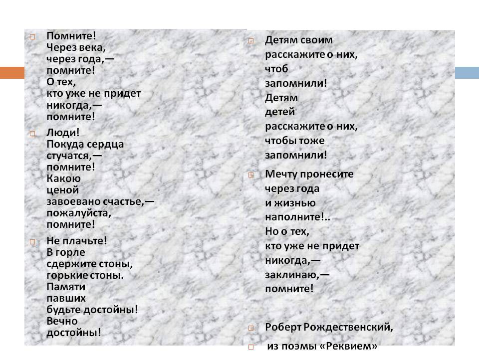 Роберт рождественский - реквием (вечная слава героям): читать стих, текст стихотворения полностью - классика на рустих