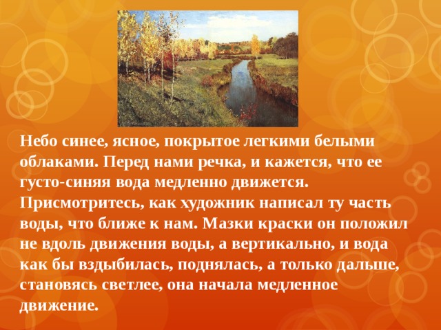 Сочинение по картине “золотая осень” левитана с описанием