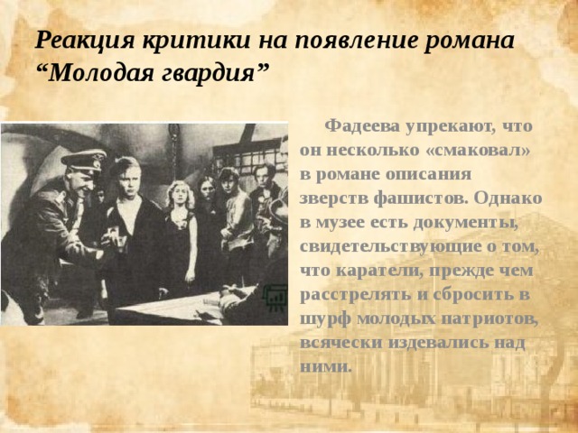 Анализ романа «молодая гвардия» а.а. фадеева: основные темы и символы