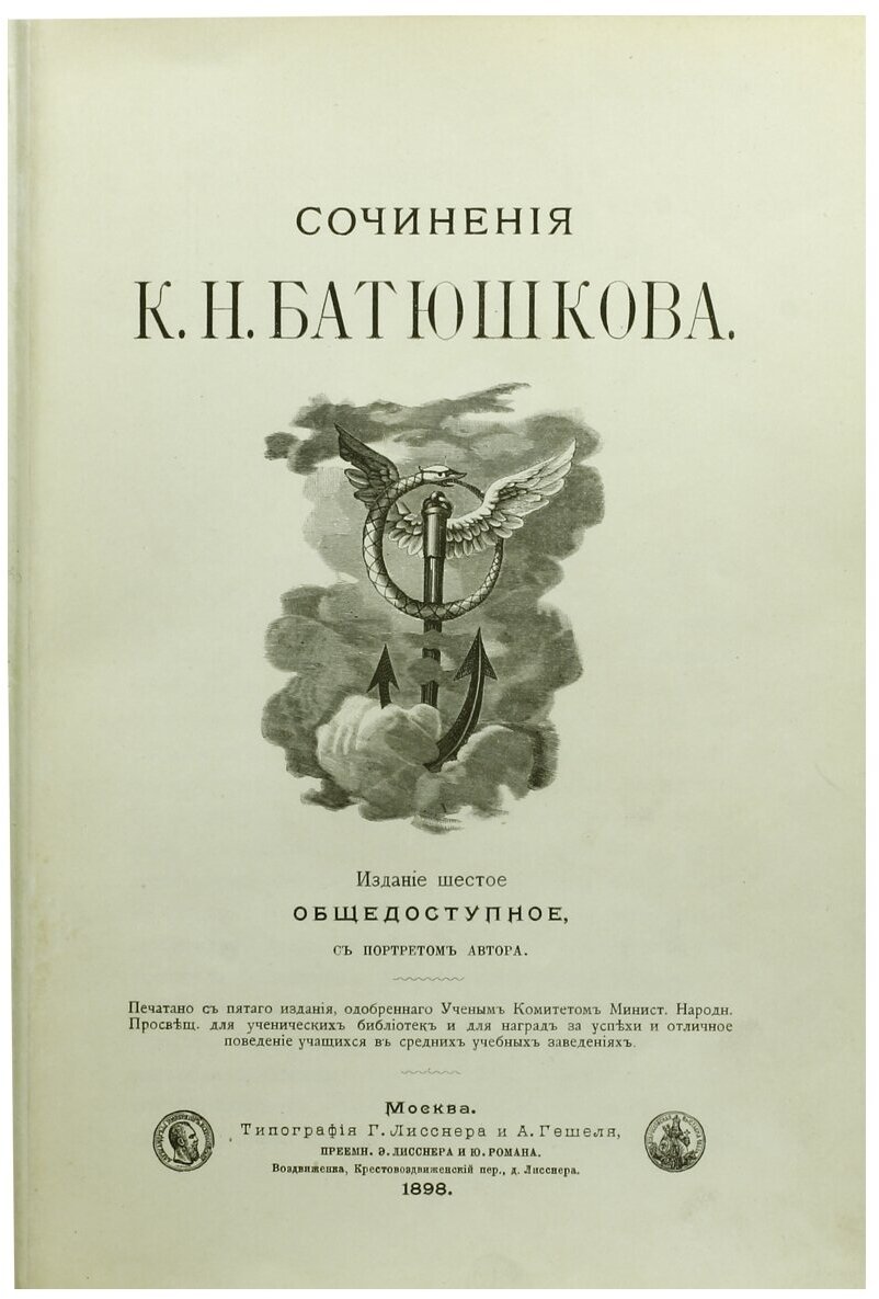 Константин батюшков — есть наслаждение и в дикости лесов