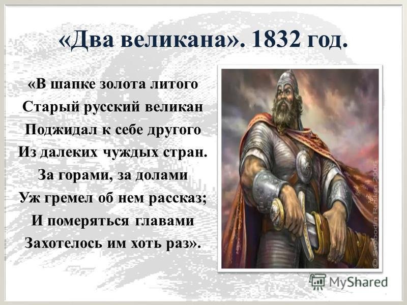 Главная мысль рассказа два великана. анализ стихотворения «два великана» лермонтова