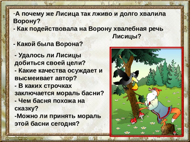 Синквейн басни ворона и лисица: духовные уроки и мудрость