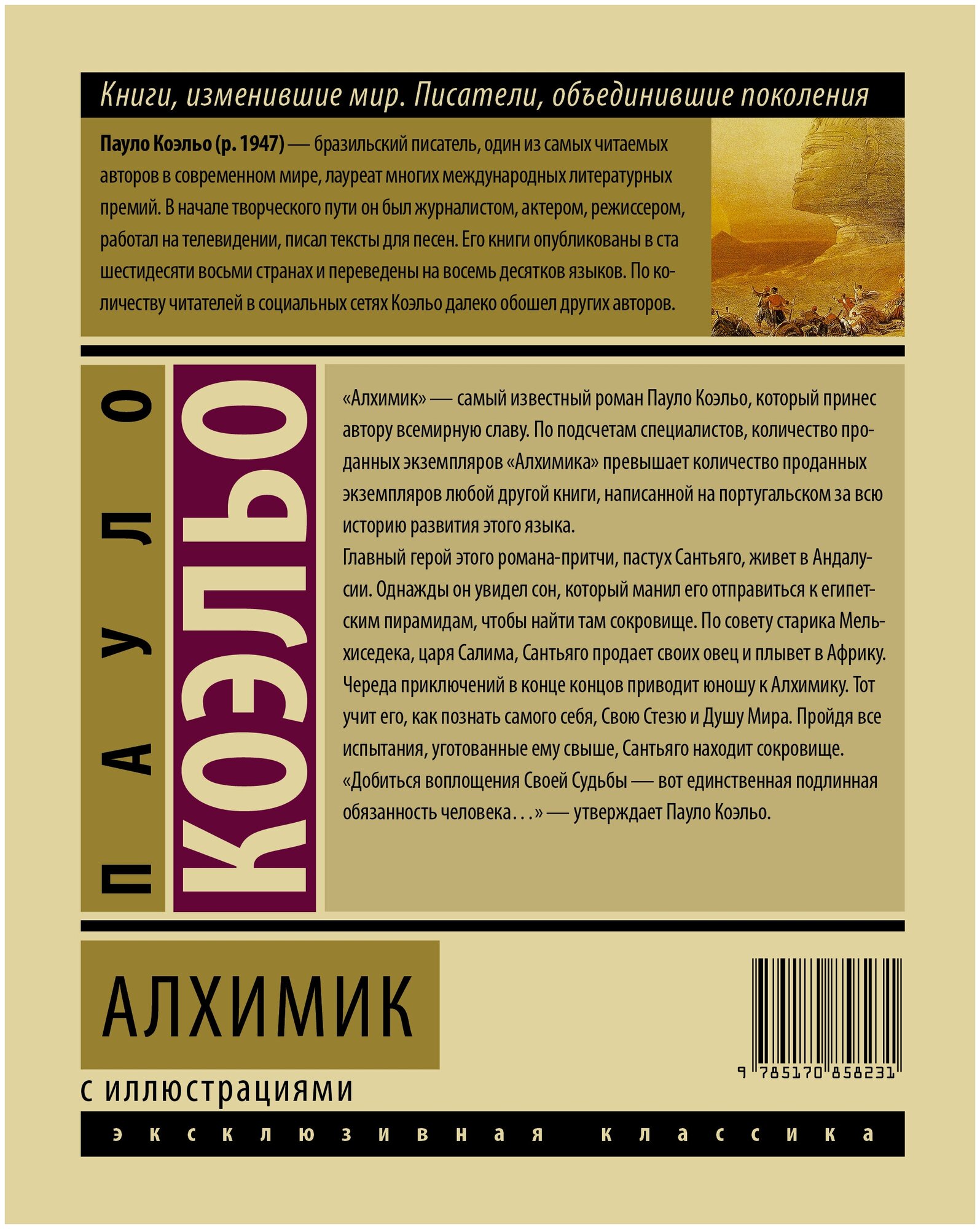 Пауло коэльо. краткое содержание «алхимик»