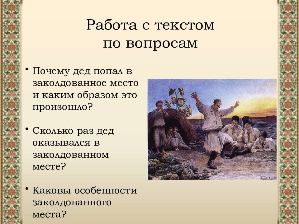 Характеристика главного героя заколдованное место гоголя. "заколдованное место"
