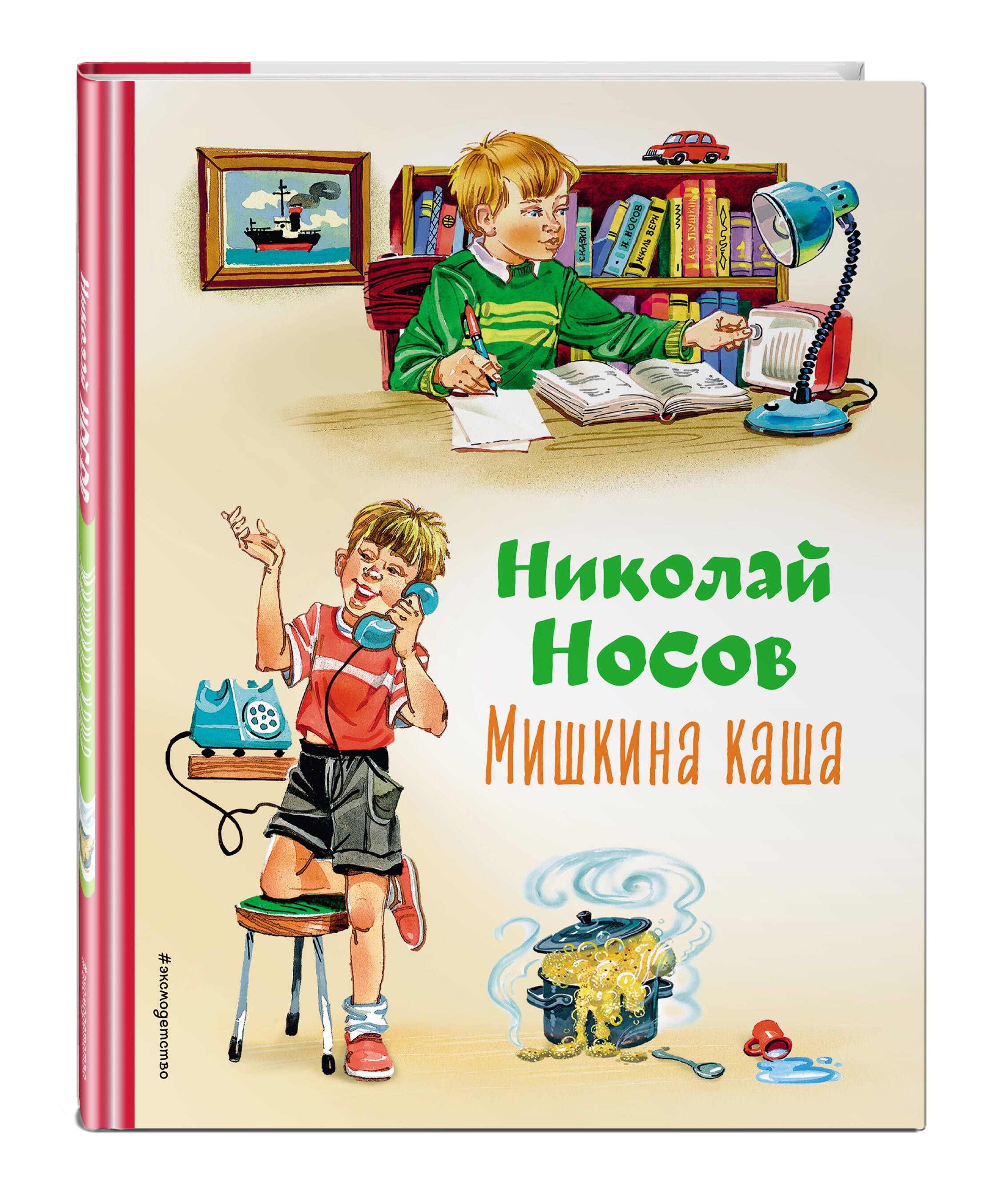 «мишкина каша» - краткое содержание рассказа н.н. носова для читательского дневника