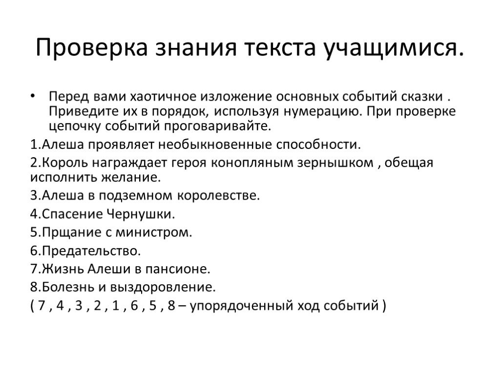 Читательский дневник «чёрная курица, или подземные жители» антония погорельского