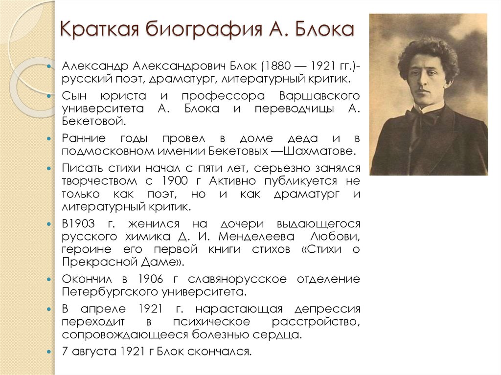Второй том лирики а.а. блока: общая характеристика. образ города. изображение конфликта мечты и действительности.