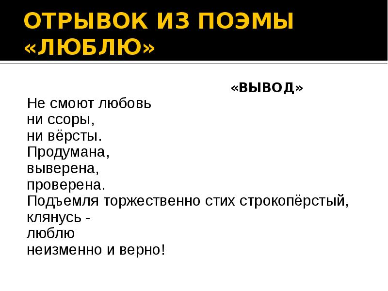 Как сделать анализ стихотворения в. маяковского «за женщиной»?