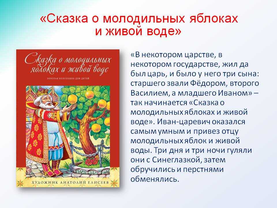 Сказка о молодильных яблоках и живой воде. русская народная сказка - я happy мама