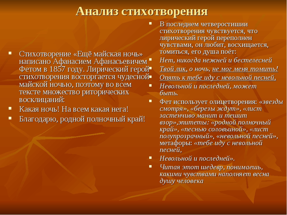 Мотивы и символика ночи в поэтическом произведении о покое и умиротворении.