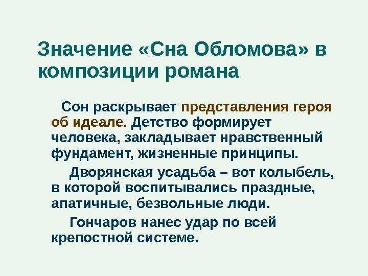 Обломов | иван гончаров | ivannikov