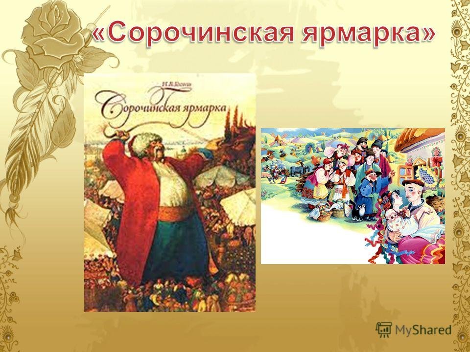 Мотив тесноты в повести н. в. гоголя «сорочинская ярмарка» | статья в сборнике международной научной конференции