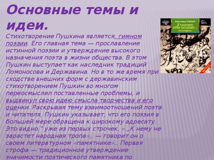 Краткий анализ стихотворения "поэт и толпа" по плану