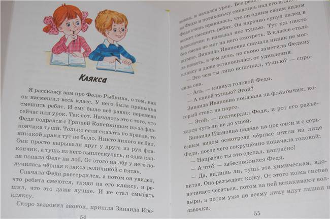 Н носов клякса чему учит этот рассказ. клякса