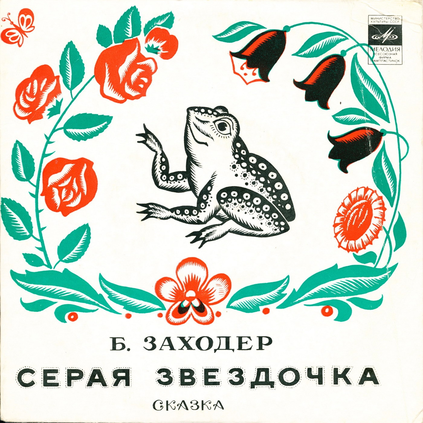 Конспект занятия в форме беседы по сказке «серая звездочка» б. заходера