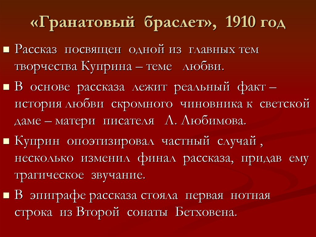 Краткое содержание произведения «гранатовый браслет» по главам (а. и. куприн) | литерагуру