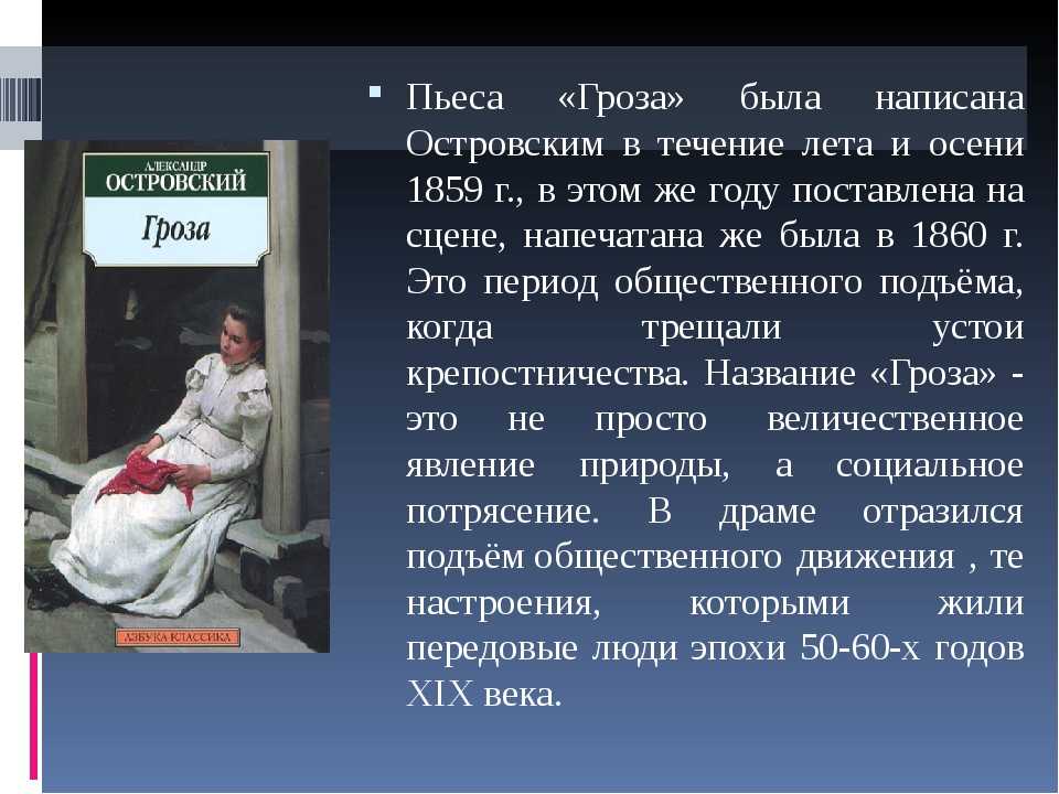 Краткое содержание «грозы» по главам для читательского дневника