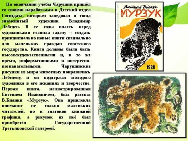 Краткое содержание бианки мурзук за 2 минуты пересказ сюжета