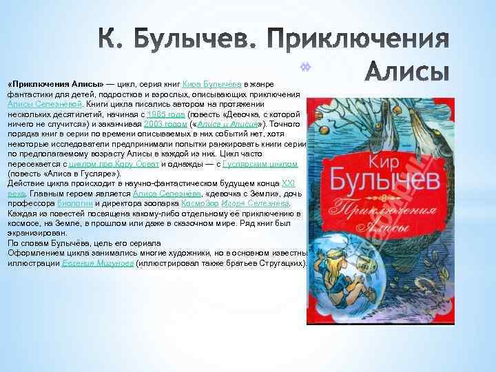 Булычев кир “путешествие алисы” читательский дневник, краткое содержание