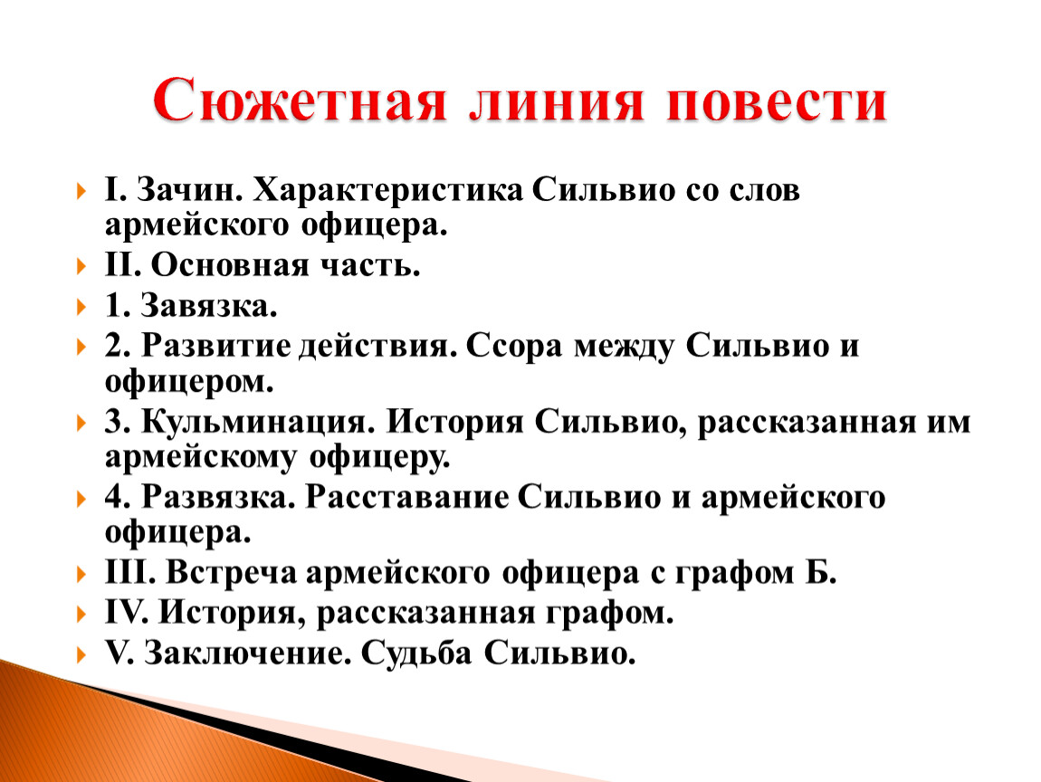 Анализ повести «выстрел» (а.с. пушкин)
