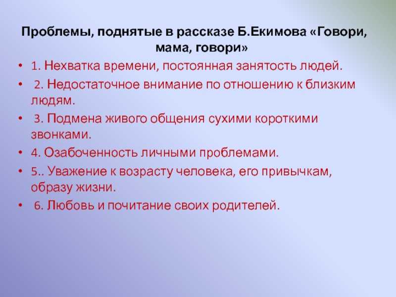 Сочинение 9.3: материнская любовь в произведении б. екимова «говори, мама, говори»