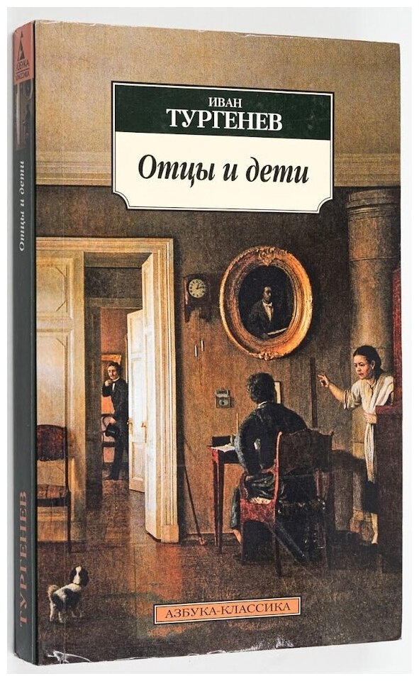 Краткий анализ произведения и. с. тургенева «отцы и дети»