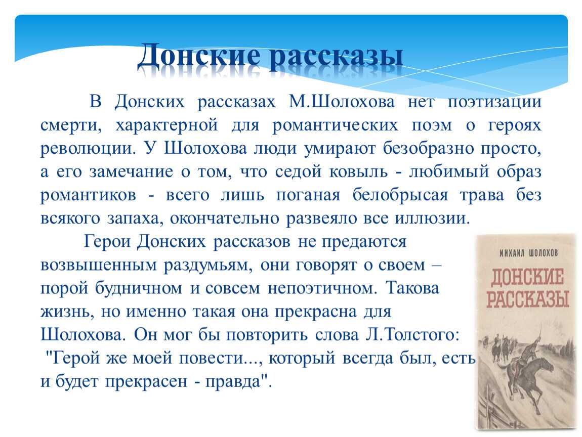«донские рассказы» - краткое содержание сборника м.а. шолохова